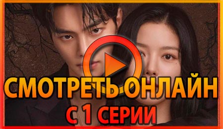 Смотреть сериал Мой демон с 1 серии